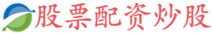 启恒配资